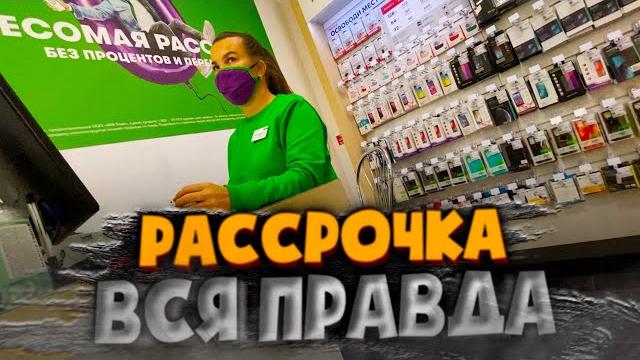 Рассрочка 0% вся правда // покупаю айфон 13 в мтс, билайн, мегафон, мвидео // сколько доп. услуг ??? Рассрочка 0% вся правда // покупаю айфон 13 в мтс, билайн, мегафон, мвидео // сколько доп. услуг ???