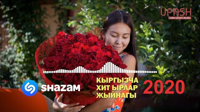 Шазам кыргызча хит ырлар 2020 / shazam Шазам кыргызча хит ырлар 2020 / shazam