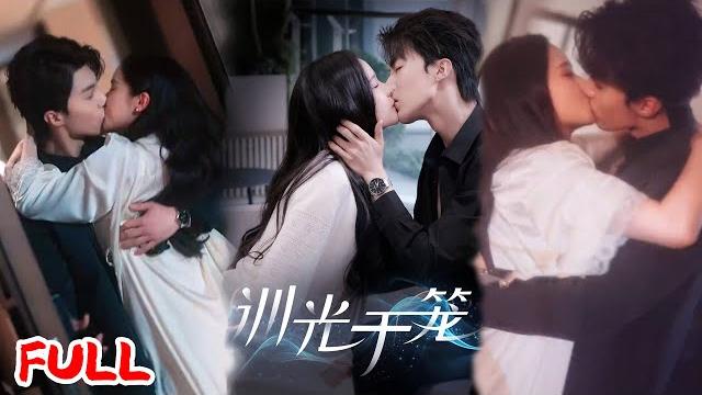 Multisub《训光于笼》为了还债,女人做了三年情人!#王蔼玲 #刘兰博 #爆款短剧 #drama #小爱推文 #恋爱 #甜宠 Multisub《训光于笼》为了还债,女人做了三年情人!#王蔼玲 #刘兰博 #爆款短剧 #drama #小爱推文 #恋爱 #甜宠