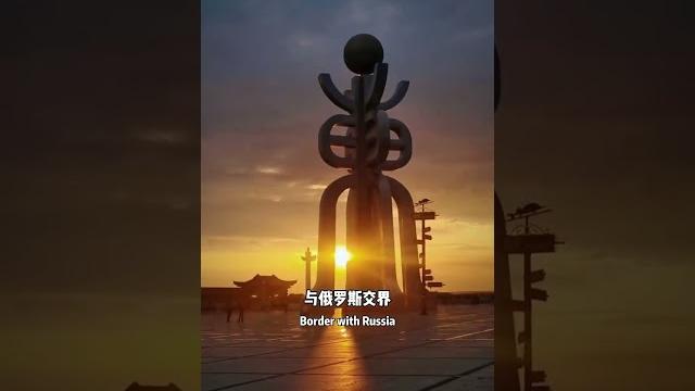 您知道中國最美的邊境城市嗎?此生一定要去一次!#旅行推薦官 #旅遊攻略 #景點打卡 #旅行推薦官 #旅行大玩家 #大美中國 #旅行 #景點打卡 #旅遊景點推薦 #跟我走遍中國 #帶你看世界 #旅遊攻略 您知道中國最美的邊境城市嗎?此生一定要去一次!#旅行推薦官 #旅遊攻略 #景點打卡 #旅行推薦官 #旅行大玩家 #大美中國 #旅行 #景點打卡 #旅遊景點推薦 #跟我走遍中國 #帶你看世界 #旅遊攻略