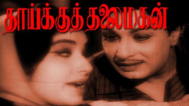 Tamil full movie | thaikku thalaimagan | m.g.r, jayalalitha | superhit tamil movie hd Tamil full movie | thaikku thalaimagan | m.g.r, jayalalitha | superhit tamil movie hd