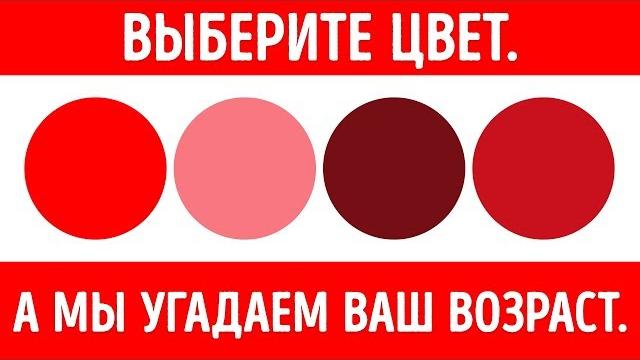 Цветовой тест, который определит ваш ментальный возраст Цветовой тест, который определит ваш ментальный возраст