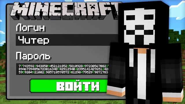 Я взломал аккаунт читера в майнкрафт | компот minecraft Я взломал аккаунт читера в майнкрафт | компот minecraft