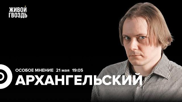 Переговоры путина и трампа. борьба путина с историей и будущим. андрей архангельский: особое мнение Переговоры путина и трампа. борьба путина с историей и будущим. андрей архангельский: особое мнение