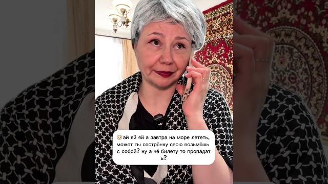 Кто поедет на море? часть 5 сестра мужа хочет поехать бесплатно #треш #юмор #shorts #свекровь Кто поедет на море? часть 5 сестра мужа хочет поехать бесплатно #треш #юмор #shorts #свекровь