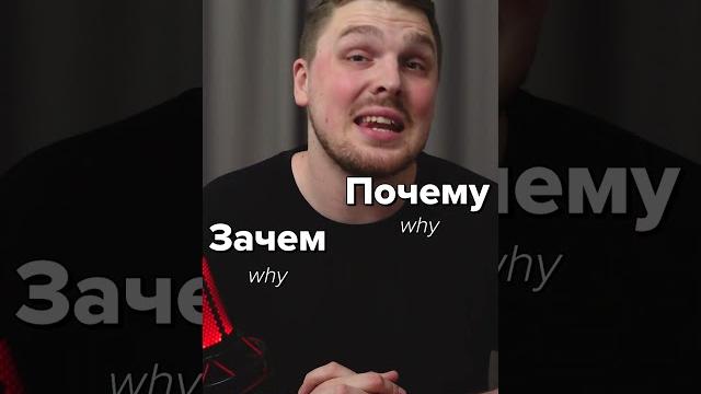 Don't say почему in russian Don't say почему in russian