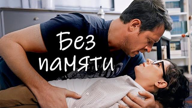 Девушка притворяется невестой бизнесмена с амнезией / классная комедия для майских праздников Девушка притворяется невестой бизнесмена с амнезией / классная комедия для майских праздников