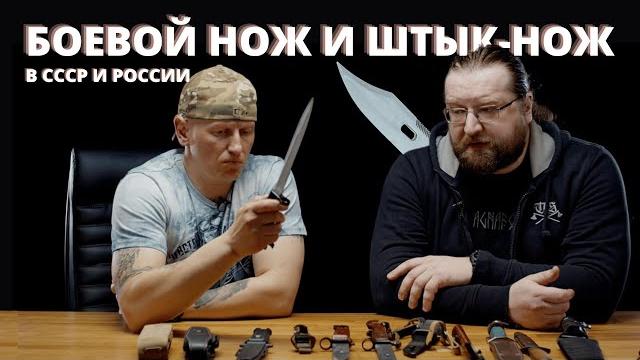 Боевой нож и штык-нож в ссср и россии. razvedos Боевой нож и штык-нож в ссср и россии. razvedos
