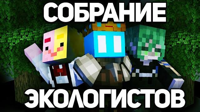 Магмуст на собрании экологистов | спортики за экологистов?? // нарезка майншилд академия 4 Магмуст на собрании экологистов | спортики за экологистов?? // нарезка майншилд академия 4