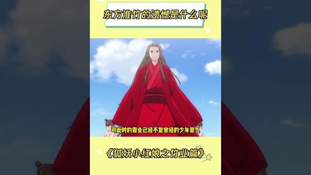 虽然姐姐死了 但妹妹后来也没活着 #狐妖小红娘竹业篇 #东方淮竹 #王权霸业 虽然姐姐死了 但妹妹后来也没活着 #狐妖小红娘竹业篇 #东方淮竹 #王权霸业