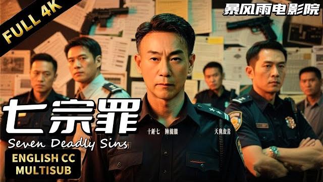 "new seven sins" serial murders—cops tear through criminal veil with slightest clues! "new seven sins" serial murders—cops tear through criminal veil with slightest clues!
