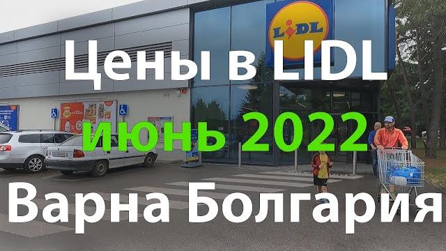Lidl golden sands bulgary 2022 Lidl golden sands bulgary 2022