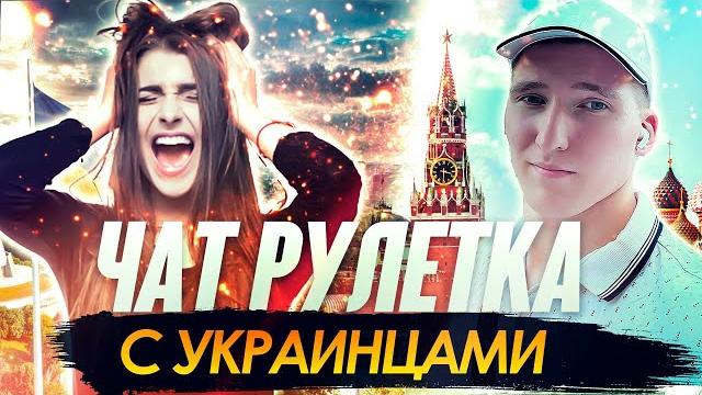 Чат рулетка с украиной | хаски Чат рулетка с украиной | хаски