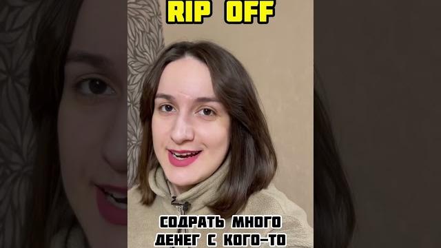Фразовые глаголы на тему деньги | #english #englishphrases #английский #английскийязык #money Фразовые глаголы на тему деньги | #english #englishphrases #английский #английскийязык #money