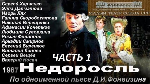 Недоросль. часть 1. Недоросль. часть 1.