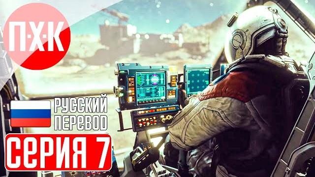 Starfield прохождение 7 ᐅ старфилд на русском языке. Starfield прохождение 7 ᐅ старфилд на русском языке.