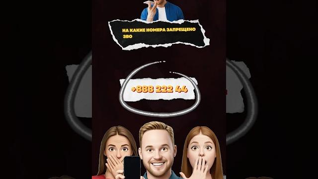 На какие номера запрещено звонить в разных странах? На какие номера запрещено звонить в разных странах?