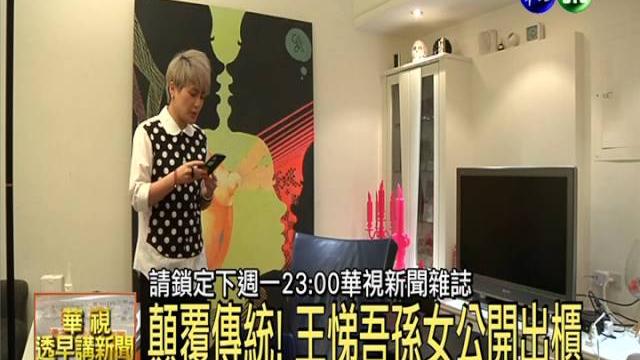 勇敢做自己! 名人同志公開出櫃 勇敢做自己! 名人同志公開出櫃