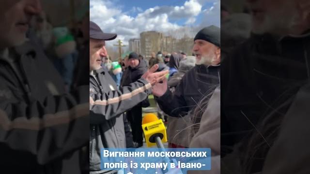 #храм #церква #франківськ #попи #мітинг #сутичка #інформатор #рек #скандал #новини #іванофранківськ #храм #церква #франківськ #попи #мітинг #сутичка #інформатор #рек #скандал #новини #іванофранківськ