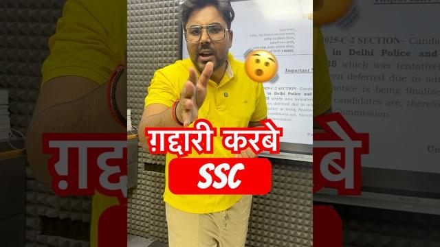Ssc ग़द्दारी क़रबे delhi police & capf si 2025 notice postponed 🫨 gagan pratap sir #ssc Ssc ग़द्दारी क़रबे delhi police & capf si 2025 notice postponed 🫨 gagan pratap sir #ssc