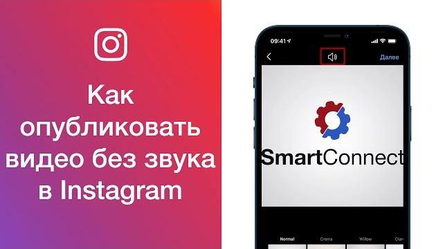 Как опубликовать видео без звука в instagram Как опубликовать видео без звука в instagram