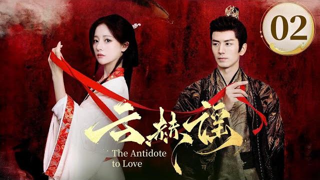 Ep02《云赫谣 the antidote to love》️疯批战神王爷白切黑复仇圣女,纯爱cp变纯恨,相爱相杀‼️(李九霖/朱丽岚主演)| 剧盒—独播剧场 drama box Ep02《云赫谣 the antidote to love》️疯批战神王爷白切黑复仇圣女,纯爱cp变纯恨,相爱相杀‼️(李九霖/朱丽岚主演)| 剧盒—独播剧场 drama box