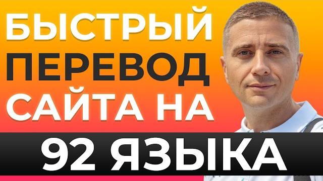 Несколько языков на wordpress сайте - автоматический перевод с плагином conveythis (мультиязычность) Несколько языков на wordpress сайте - автоматический перевод с плагином conveythis (мультиязычность)