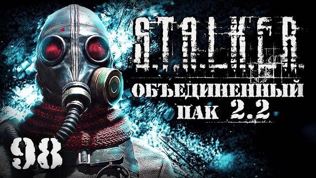 S.t.a.l.k.e.r. оп2.2 # 098. вышел на генераторы. S.t.a.l.k.e.r. оп2.2 # 098. вышел на генераторы.