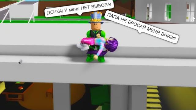 Папа не кидай меня вниз в brookhaven! дочка в шоке не хочет идти туда в брукхэвэн #shorts Папа не кидай меня вниз в brookhaven! дочка в шоке не хочет идти туда в брукхэвэн #shorts