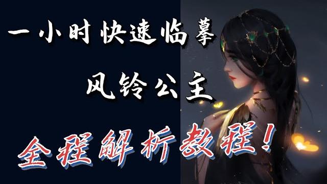 第三集【厚涂教程】创作wlop鬼刀风铃公主全部细节解析教程,厚涂技法干货! 第三集【厚涂教程】创作wlop鬼刀风铃公主全部细节解析教程,厚涂技法干货!