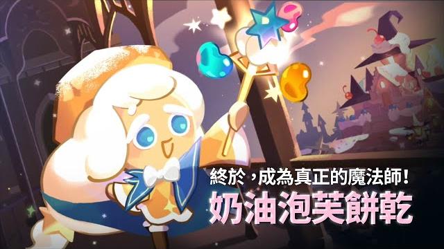 【薑餅人王國】公會 & 奶油泡芙餅乾來王國啦! 【薑餅人王國】公會 & 奶油泡芙餅乾來王國啦!