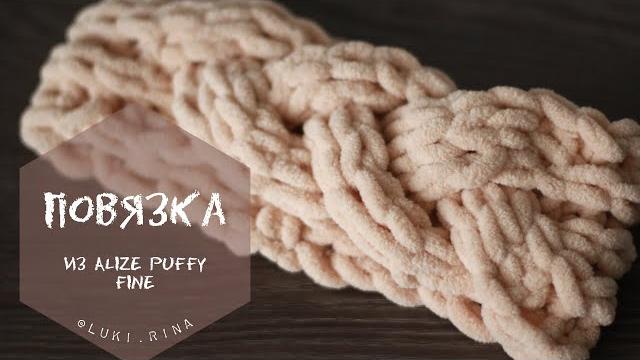 Повязка на голову из alize puffy fine с косой Повязка на голову из alize puffy fine с косой