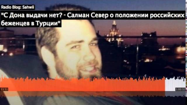 Салман север о работе фсб в турции Салман север о работе фсб в турции