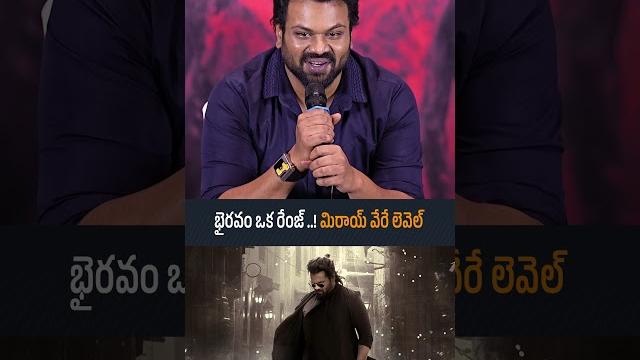 భైరవం ఒక రేంజ్.. ! మిరాయ్ వేరే లెవెల్ | #mirai #manchumanoj #miraimovie #tejasajja #ytshorts భైరవం ఒక రేంజ్.. ! మిరాయ్ వేరే లెవెల్ | #mirai #manchumanoj #miraimovie #tejasajja #ytshorts