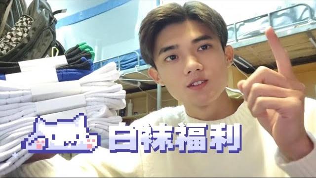 白袜斩男,来一波福利! 白袜斩男,来一波福利!
