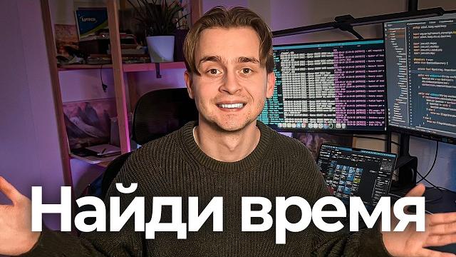 Хочешь в it? удели мне 49 мин - я сэкономлю тебе годы Хочешь в it? удели мне 49 мин - я сэкономлю тебе годы