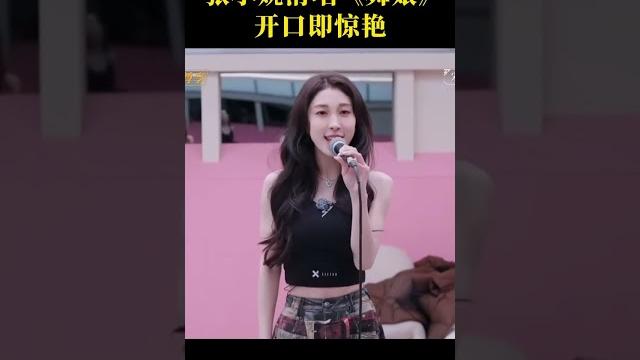 #张小婉 清唱《舞娘》简直媚到不行!#乘风2025 #张小婉 清唱《舞娘》简直媚到不行!#乘风2025