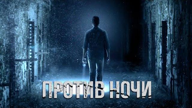 Атмосферный фильм ужасов в заброшке! жесть неожиданный конец! против ночи. смотреть ужасы онлайн Атмосферный фильм ужасов в заброшке! жесть неожиданный конец! против ночи. смотреть ужасы онлайн