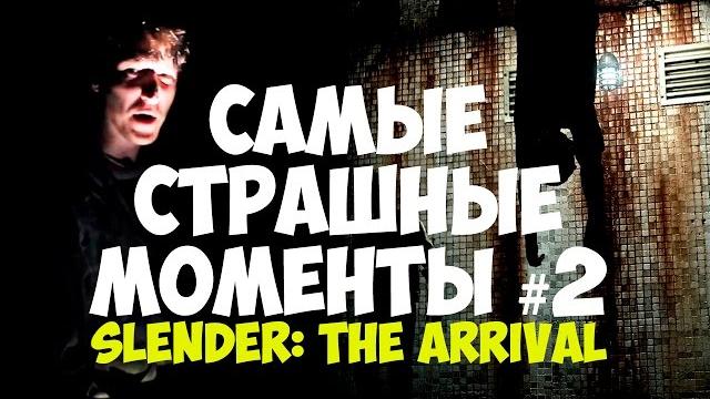 Самые страшные моменты #2 Самые страшные моменты #2