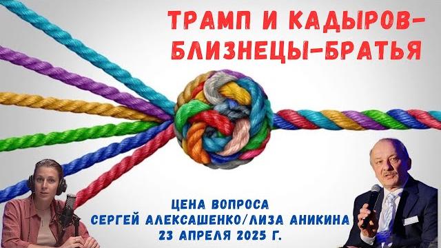Трамп и кадыров - близнецы-братья @zhivoygvozd Трамп и кадыров - близнецы-братья @zhivoygvozd