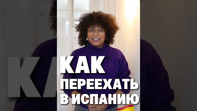 Советы по переезду в испанию| как выбрать регион и город в испании #испания #переездвиспанию Советы по переезду в испанию| как выбрать регион и город в испании #испания #переездвиспанию