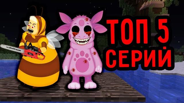 Топ 5 серий про страшный лунтик и баба капа ехе в 3 часа ночи майнкрафт сборник пандяус minecraft Топ 5 серий про страшный лунтик и баба капа ехе в 3 часа ночи майнкрафт сборник пандяус minecraft