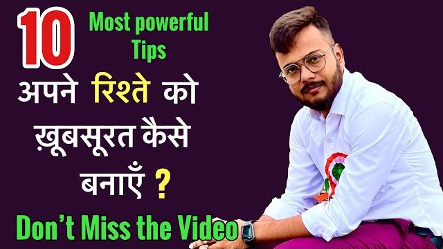 अपने रिश्ते को खूबसूरत कैसे बनाएँ | apne relationship ko khoobsoorat kaise bnaye | arsad khan अपने रिश्ते को खूबसूरत कैसे बनाएँ | apne relationship ko khoobsoorat kaise bnaye | arsad khan