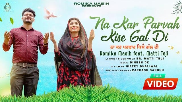 Na kar parvah kise gal di (official song) sister romika masih & @brothermattiteji| dinesh dk Na kar parvah kise gal di (official song) sister romika masih & @brothermattiteji| dinesh dk
