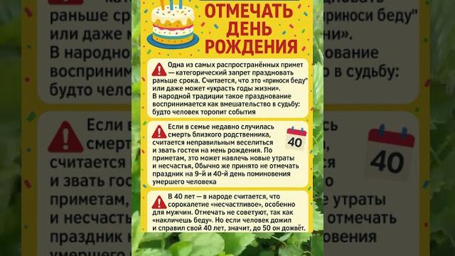 Когда не стоит отмечать день рождения ️ Когда не стоит отмечать день рождения ️