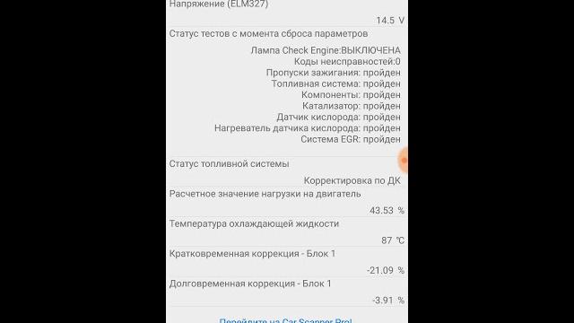 Проверка датчиков abs приложением car scanner Проверка датчиков abs приложением car scanner