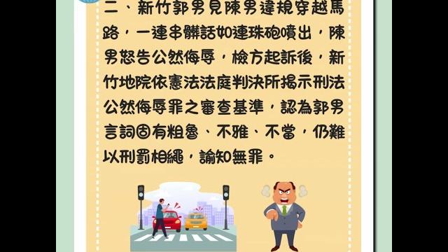 如何會成立公然侮辱?#台中律師 #晉凱法律事務所#公然侮辱 如何會成立公然侮辱?#台中律師 #晉凱法律事務所#公然侮辱