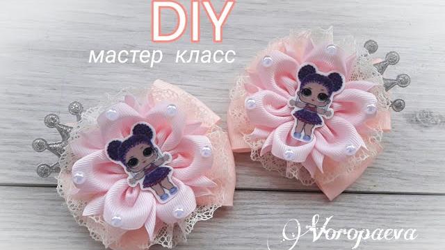 Резинки канзаши с принцессами лол, мк /бантики из лент/янина воропаева/ diy ribbon flowers Резинки канзаши с принцессами лол, мк /бантики из лент/янина воропаева/ diy ribbon flowers