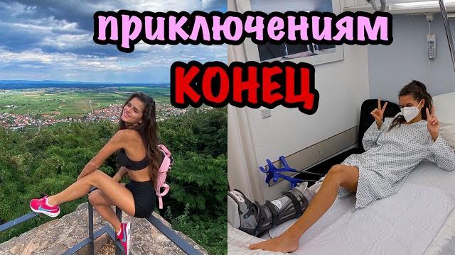 Попала в немецкий госпиталь | операция Попала в немецкий госпиталь | операция