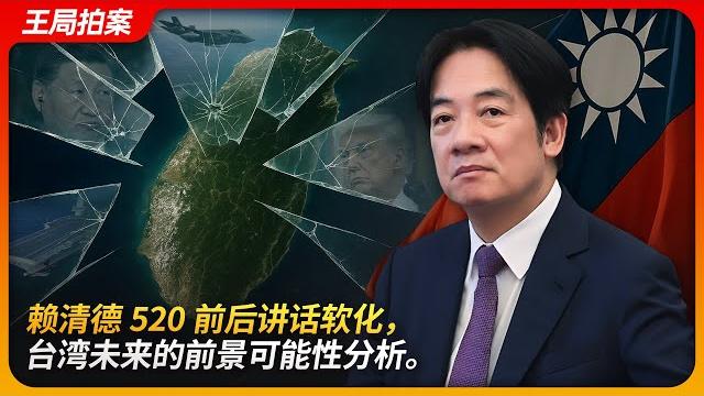 Lai ching-te softens tone; analysis of possible futures for taiwan's cross-strait prospects Lai ching-te softens tone; analysis of possible futures for taiwan's cross-strait prospects